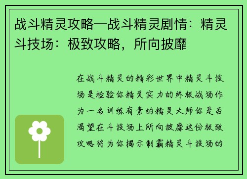 战斗精灵攻略—战斗精灵剧情：精灵斗技场：极致攻略，所向披靡