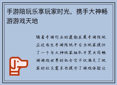 手游陪玩乐享玩家时光，携手大神畅游游戏天地