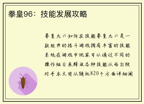 拳皇96：技能发展攻略