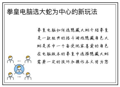 拳皇电脑选大蛇为中心的新玩法
