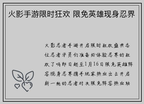 火影手游限时狂欢 限免英雄现身忍界