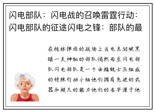 闪电部队：闪电战的召唤雷霆行动：闪电部队的征途闪电之锋：部队的最强攻势疾风迅雷：闪电部队的突袭