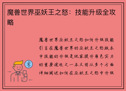 魔兽世界巫妖王之怒：技能升级全攻略