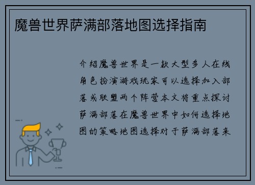 魔兽世界萨满部落地图选择指南