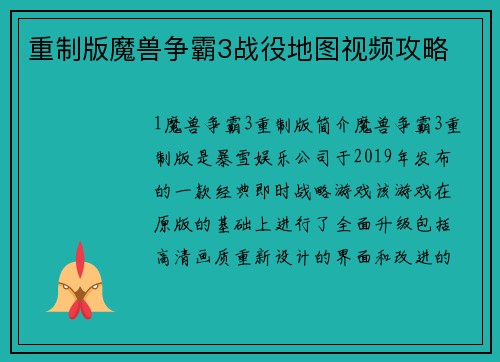 重制版魔兽争霸3战役地图视频攻略