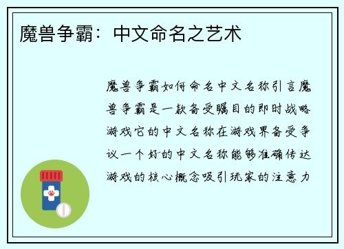 魔兽争霸：中文命名之艺术