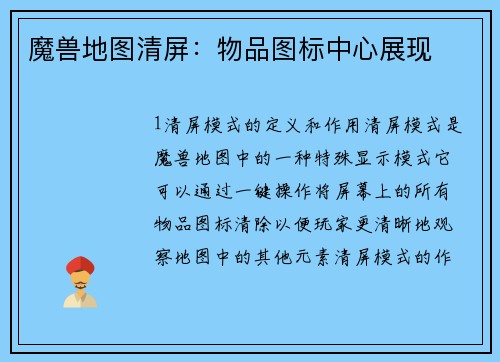 魔兽地图清屏：物品图标中心展现