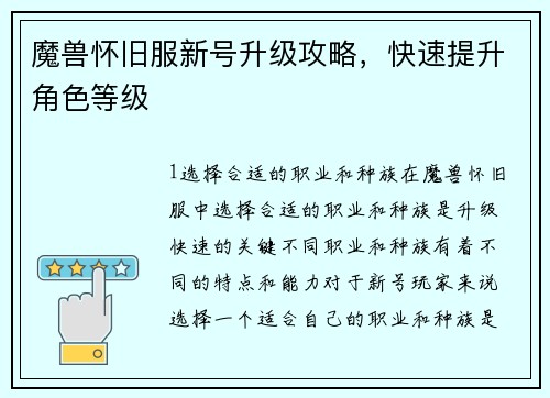 魔兽怀旧服新号升级攻略，快速提升角色等级