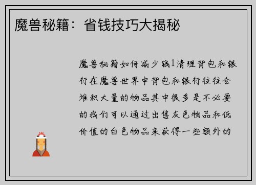 魔兽秘籍：省钱技巧大揭秘